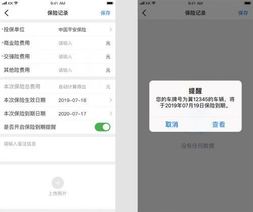 最便捷的车务管理功能,易车队为你带来的全新体验
