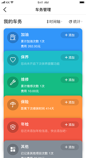 最便捷的车务管理功能,易车队为你带来的全新体验