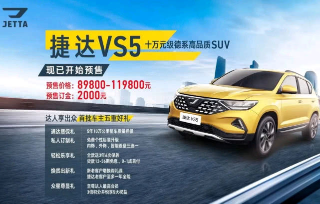 起售不足9万,捷达VS5不给国产车留活路!