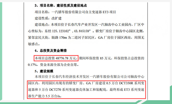 一汽4.88亿打造新变速箱!奔腾品牌有望率先搭载