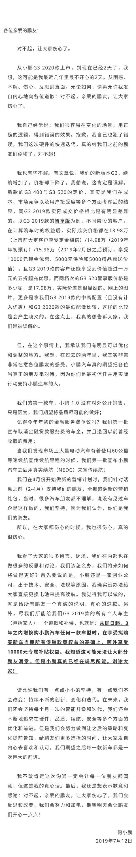 何小鹏道歉未换认可，小鹏补偿再推新方案，G3 2019款3年6折回购