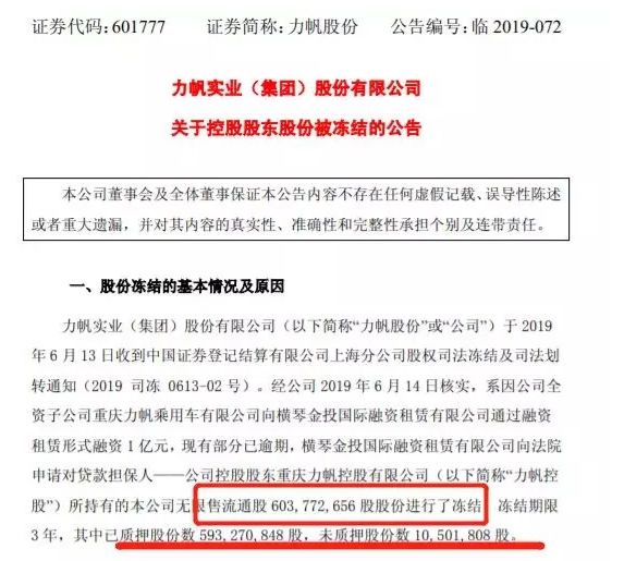 力帆股份再起风波,创始人股权几乎全被冻结