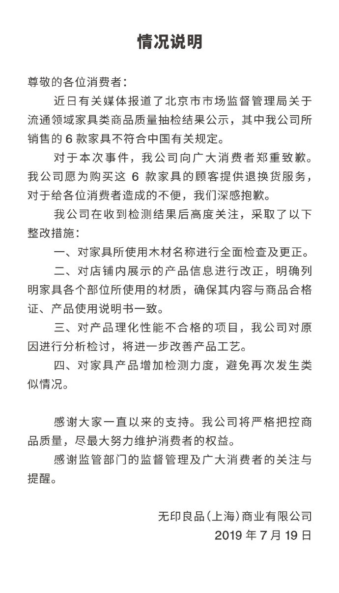 无印良品回应6款家具退货不合格:抽检、致歉、实业有限公司昊广州市材料家具骏图片