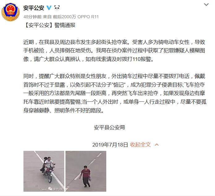 河北安平及周边发生多起街头抢夺 警方征集线索