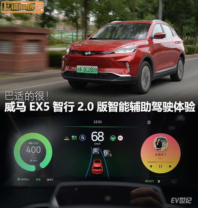 巴适的很!威马EX5智行2.0版智能辅助驾驶体验