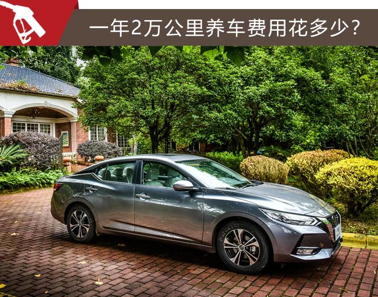 百公里油耗低至4.9L，全新一代日产轩逸购车、养车费用分析