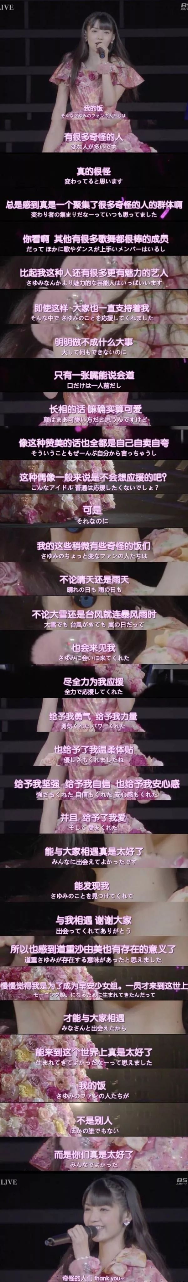 道重沙由美迎来30岁生日 天生偶像目标变得更可爱