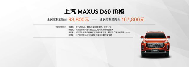 迈克萨斯D60霸气亮剑,比昂科威大,还可个性定制,起价9万多