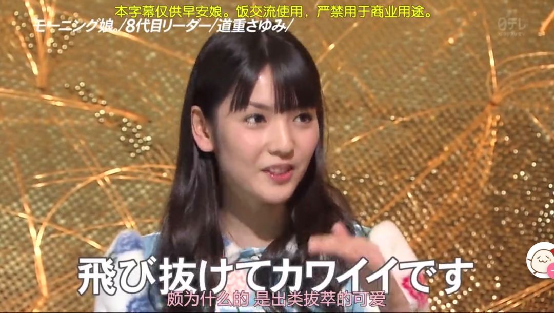 道重沙由美迎来30岁生日 天生偶像目标变得更可爱