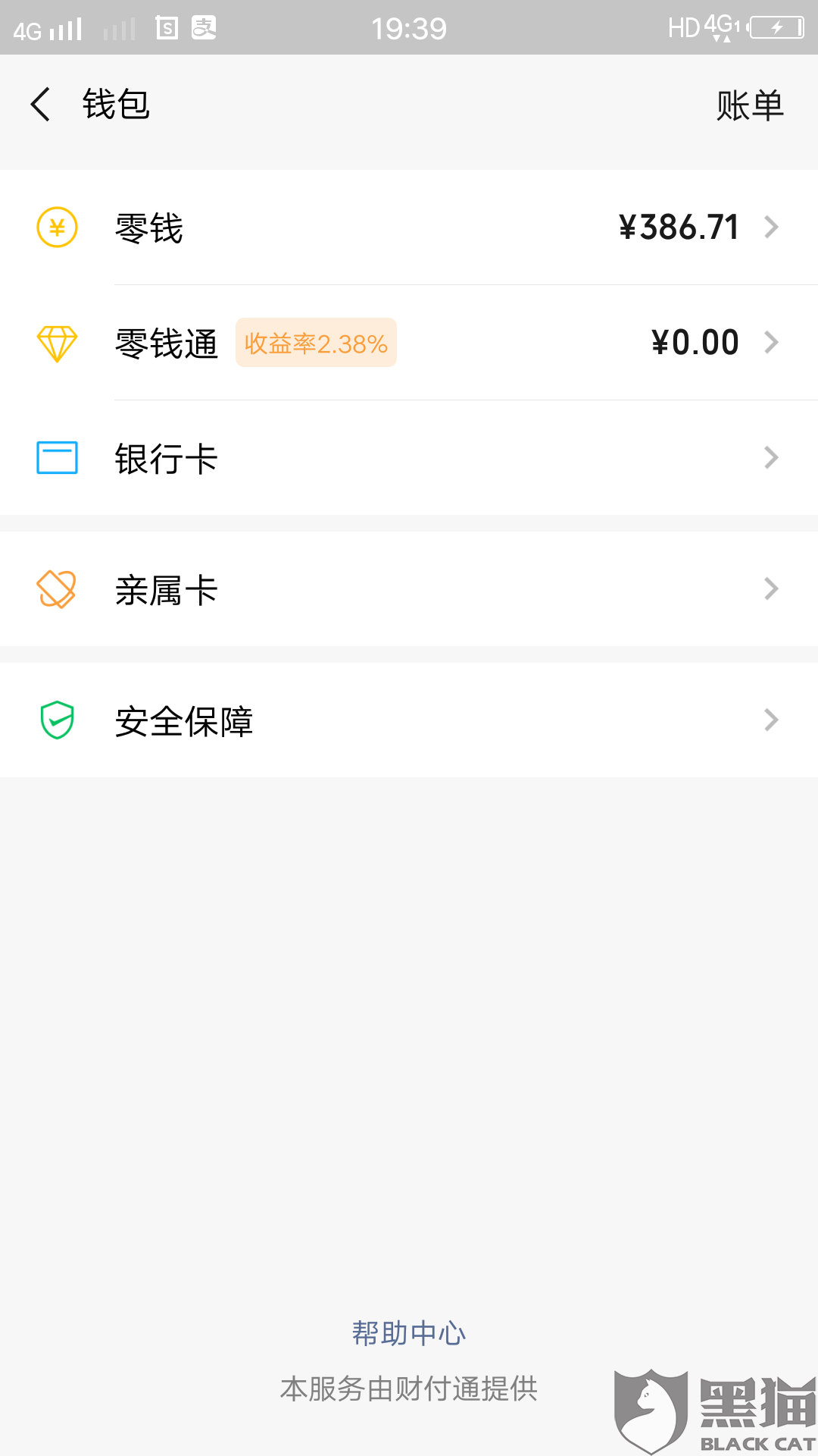 什么是微信支付账号 c6b5-iaantfh8520957.png