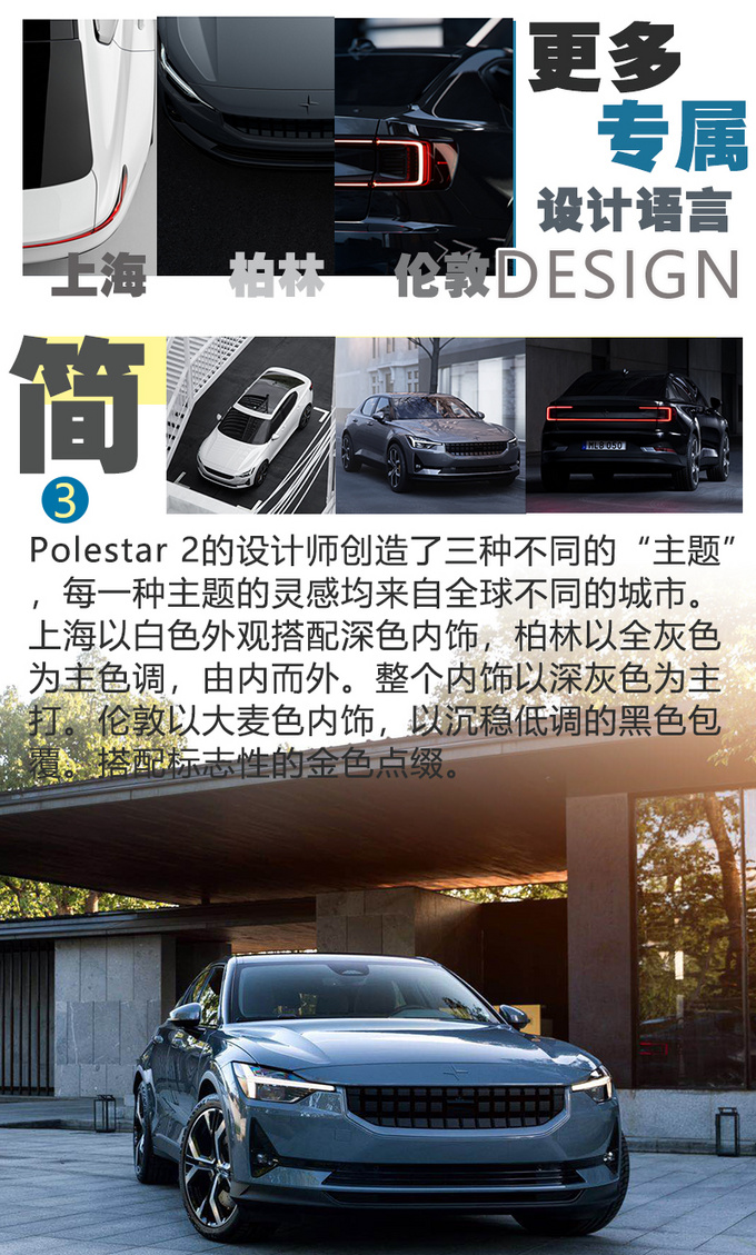 电动性能车该怎么设计？对标特斯拉model 3的Polestar 2会告诉你！