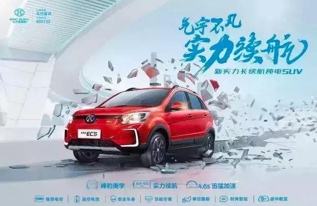 北汽新能源再推小型SUV-EC5，那些对手你怕不怕？