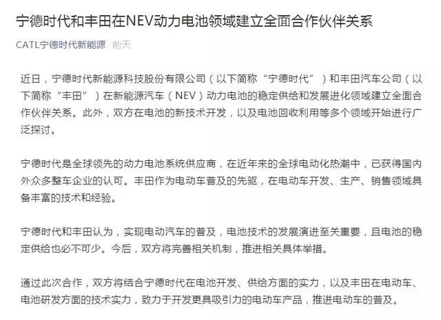 宁德时代成为丰田供应商,汽车界“华为”终于出现了
