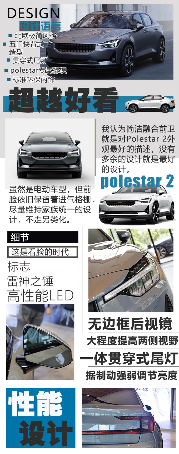 电动性能车该怎么设计？对标特斯拉model 3的Polestar 2会告诉你！