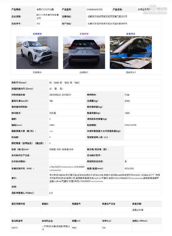 将于10月上市 国产全新荣放RAV4实车