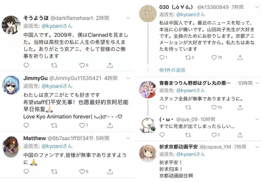 动漫圈粉丝们纷纷在京阿尼的推特下留言,为之祈祷,为之流泪。