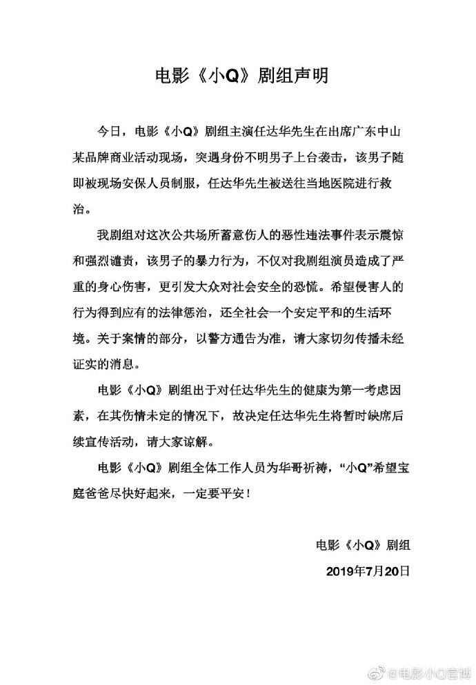 《小Q》发声明谴责施暴者 任达华暂缺席后续活动