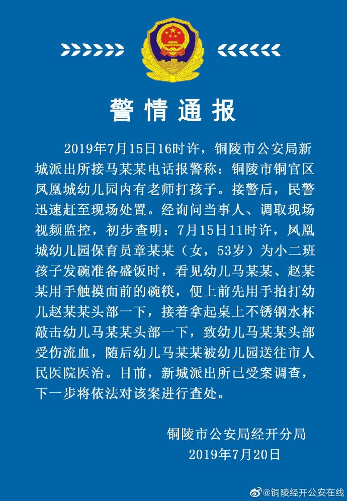 安徽一保育员用不锈钢杯敲击幼儿头部导致流血