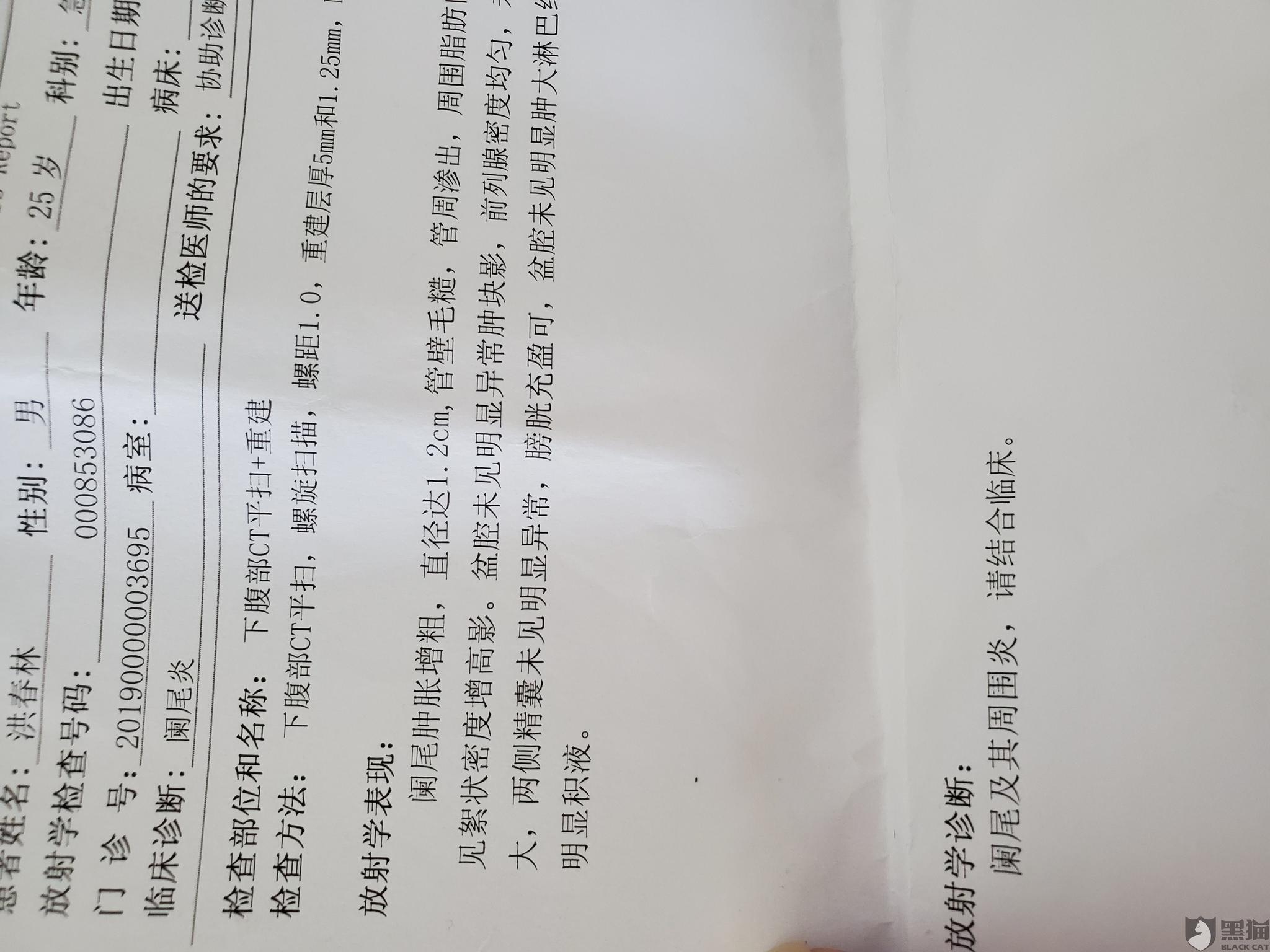 黑猫投诉美团外卖引发就医被拒赔