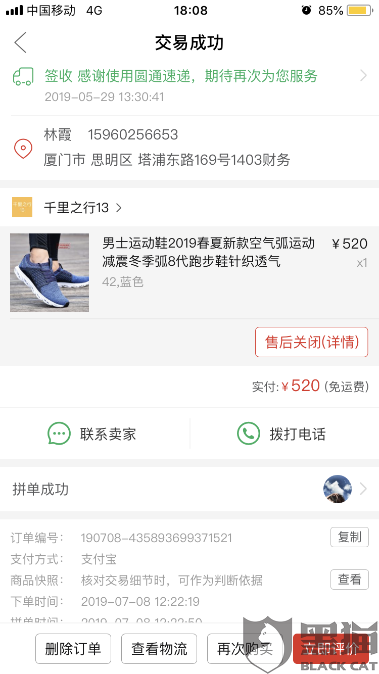 黑猫投诉:虚假发货,申请退款被拼多多驳回,不肯