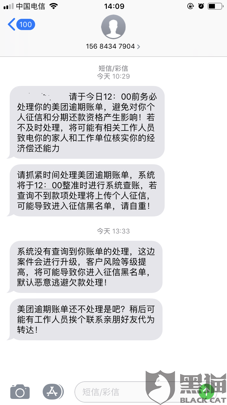 美团客服骚扰电话