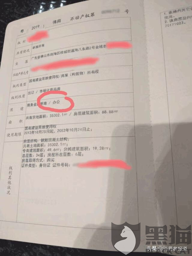 黑猫投诉佛山万科金域中央虚假销售办公室当公寓售出欺骗6000户平民