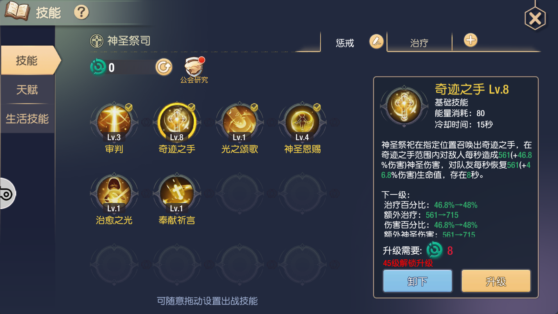还会对敌人造成一定的伤害,是非常不错的群体治疗兼伤害补充技能