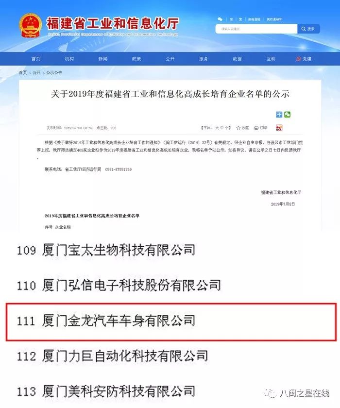 金龙车身:荣获2019年福建省工信化省级龙头企业及高成长培育企业