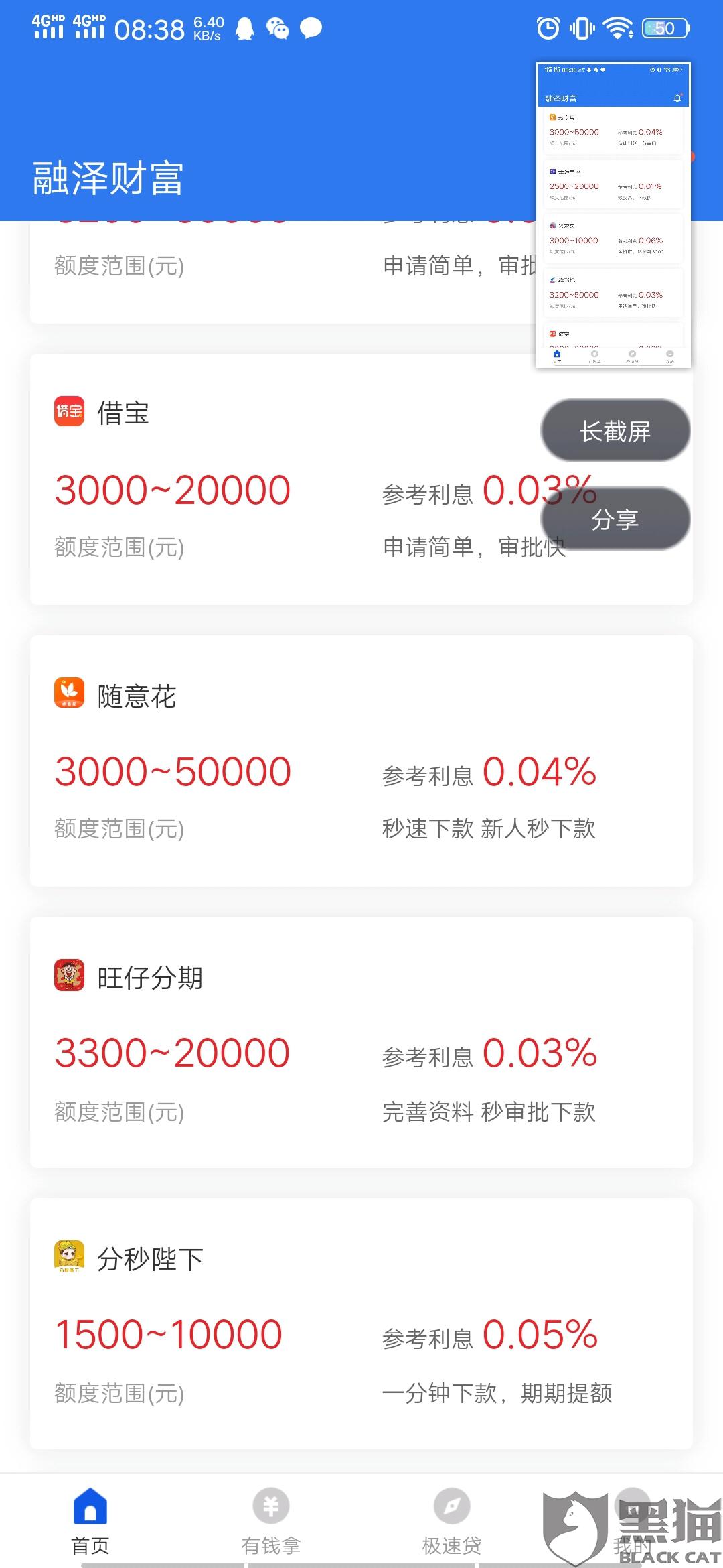 高炮贷款人口_银行贷款图片(2)