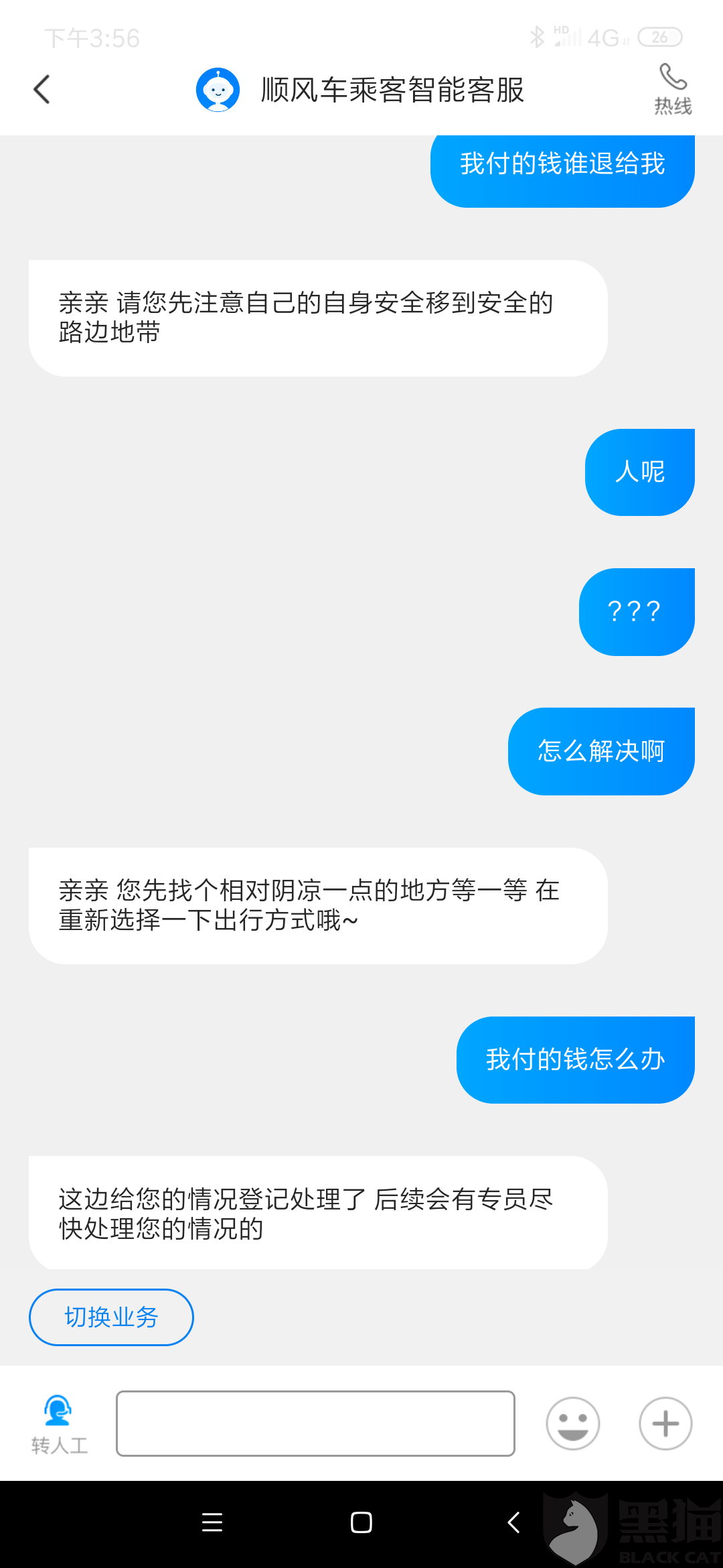 顺风车怎么取消才没影响 5045-iaantfi6729693.png
