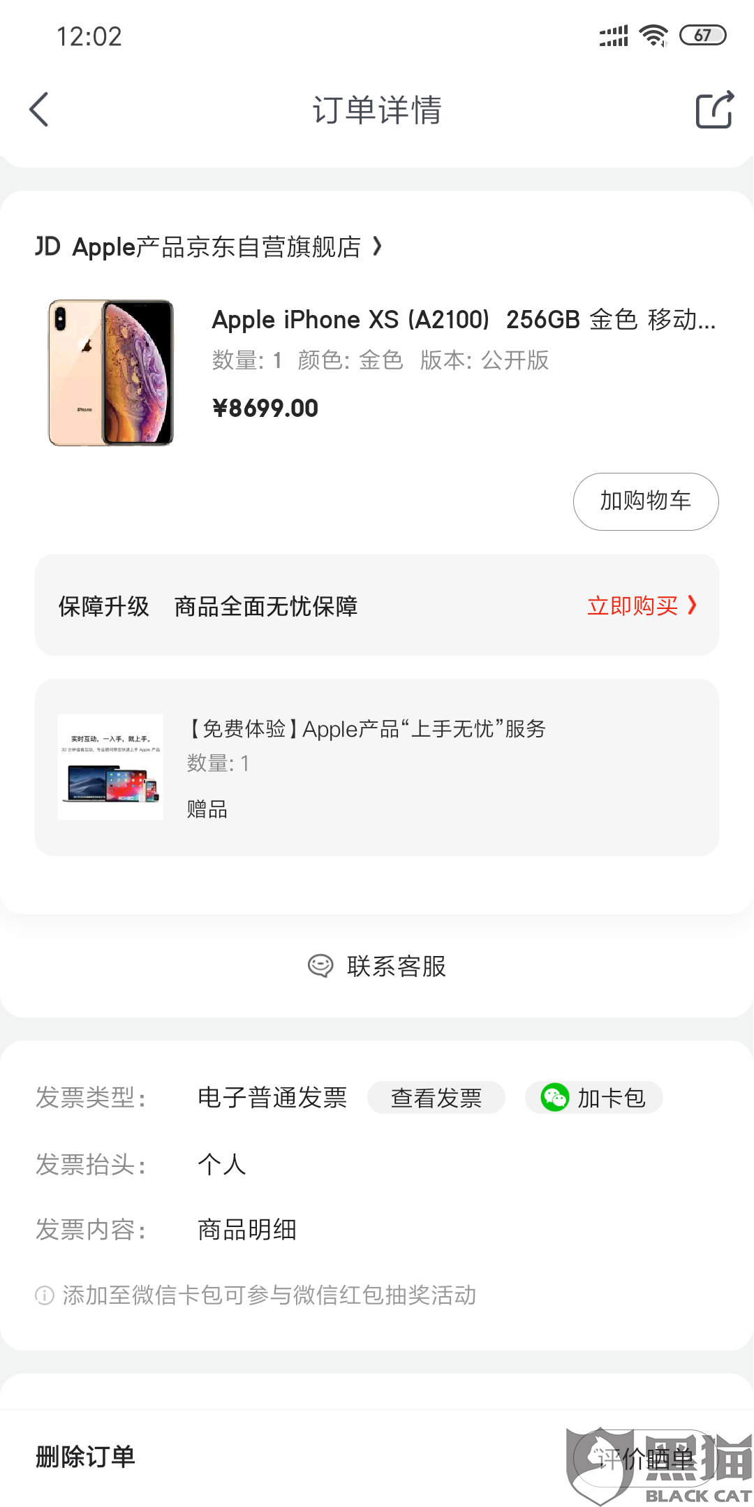 京东买苹果手机可以退货不