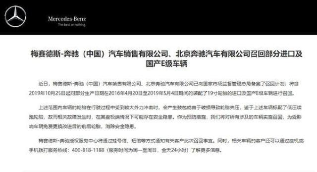 奔驰螺栓装错召回!