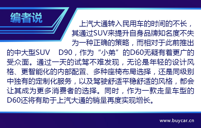 10万元就能享受私人订制 试驾迈克萨斯D60