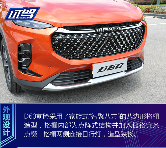 10万元就能享受私人订制 试驾迈克萨斯D60