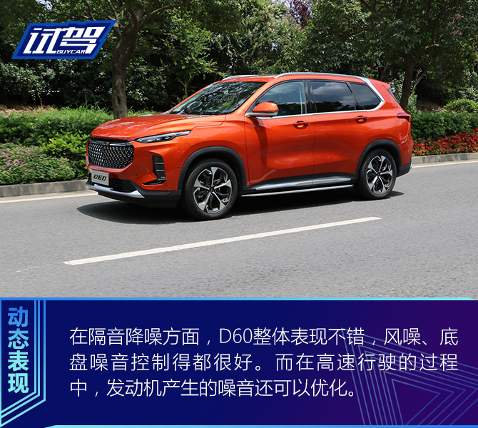 10万元就能享受私人订制 试驾迈克萨斯D60