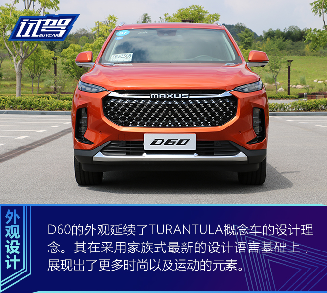 10万元就能享受私人订制 试驾迈克萨斯D60