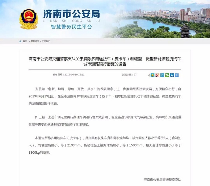 直击济南皮卡解禁，路权问题解决，但需进一步渗透