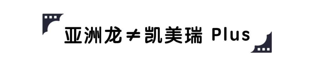 以“龙”命名的丰田B级轿车，2天时间试驾完：果然是旗舰！