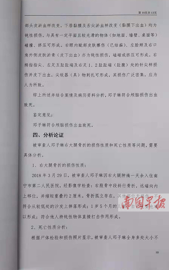 广西幼女颅脑损伤致死 第三方鉴定：虐待家暴所致