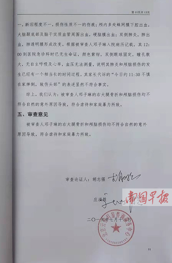 广西幼女颅脑损伤致死 第三方鉴定：虐待家暴所致