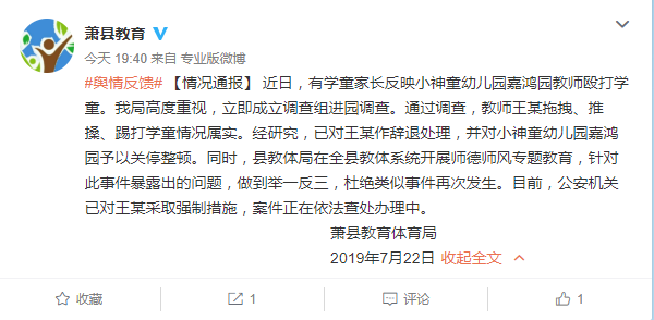 图片来源:微博截图