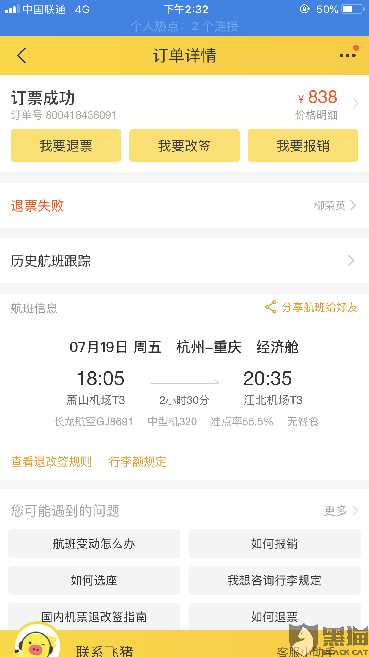 买飞机票哪个平台可以免费退票 044e-iafwsqp1231023.png