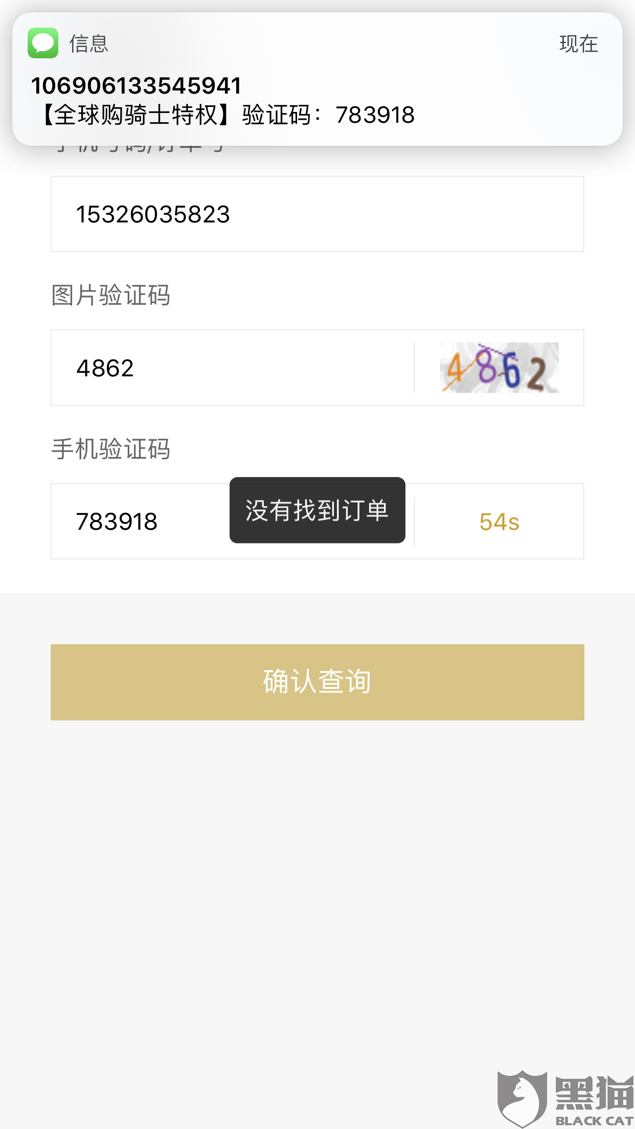 黑猫投诉:在支付宝选择邮寄骑士卡,12的邮费,现