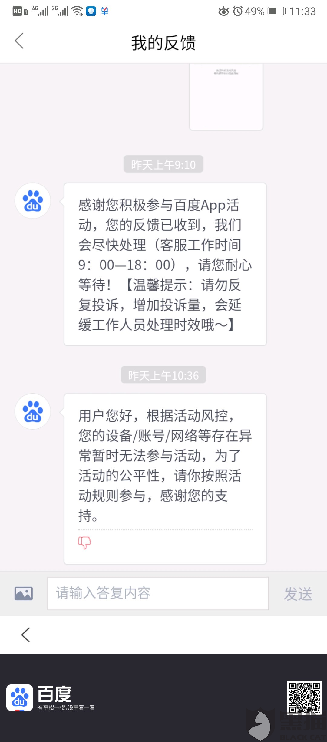 黑猫投诉:百度APP拼团购流量送会员耍流氓