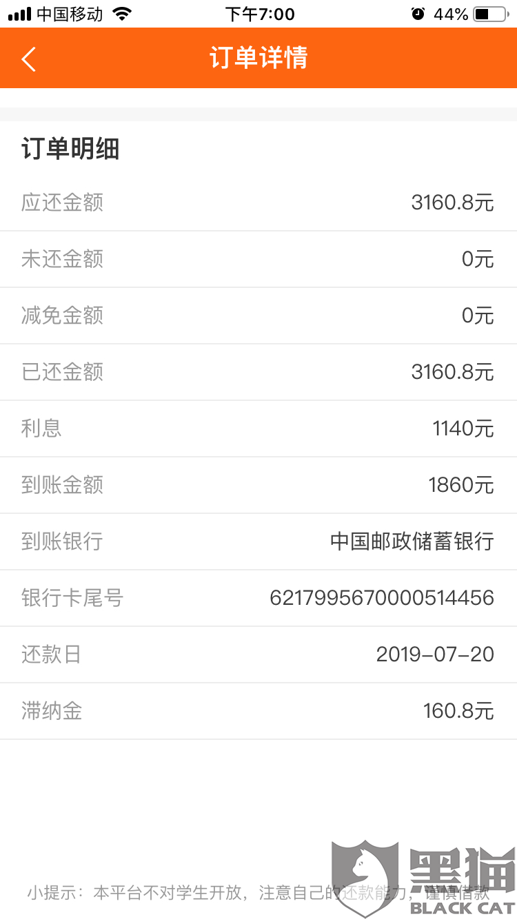 还款3000成功截图图片,还款成功截图图片3000 黑猫投诉:我在移花借木借款还款成功后还打电话说我没