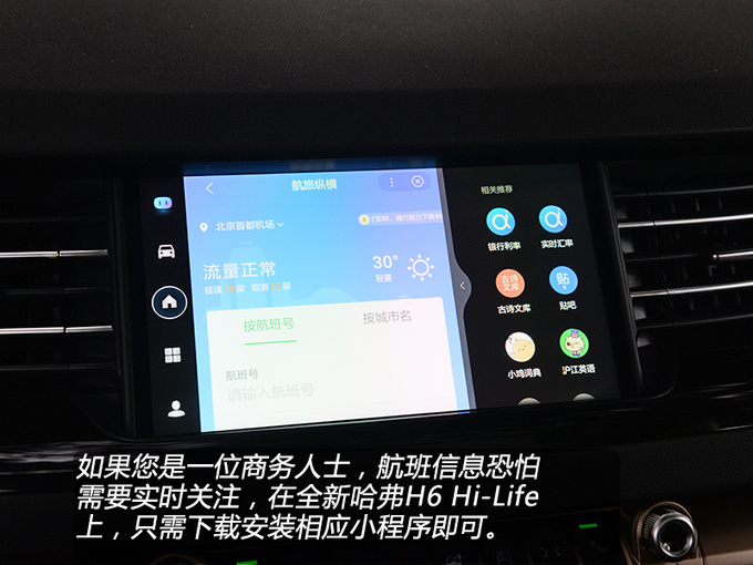 比你的手机更智能 体验全新哈弗H6 Hi-Life车机系统