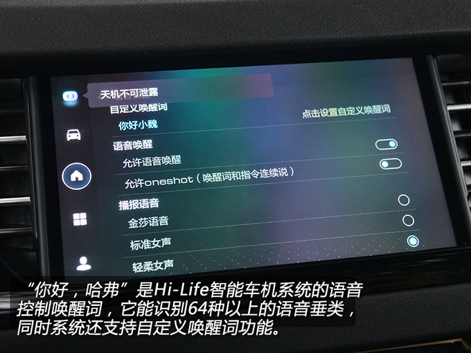 比你的手机更智能 体验全新哈弗H6 Hi-Life车机系统