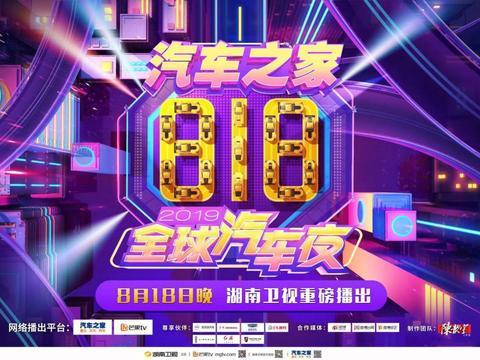 湖南卫视打造全球首台汽车晚会 8月18日看明星开古董车