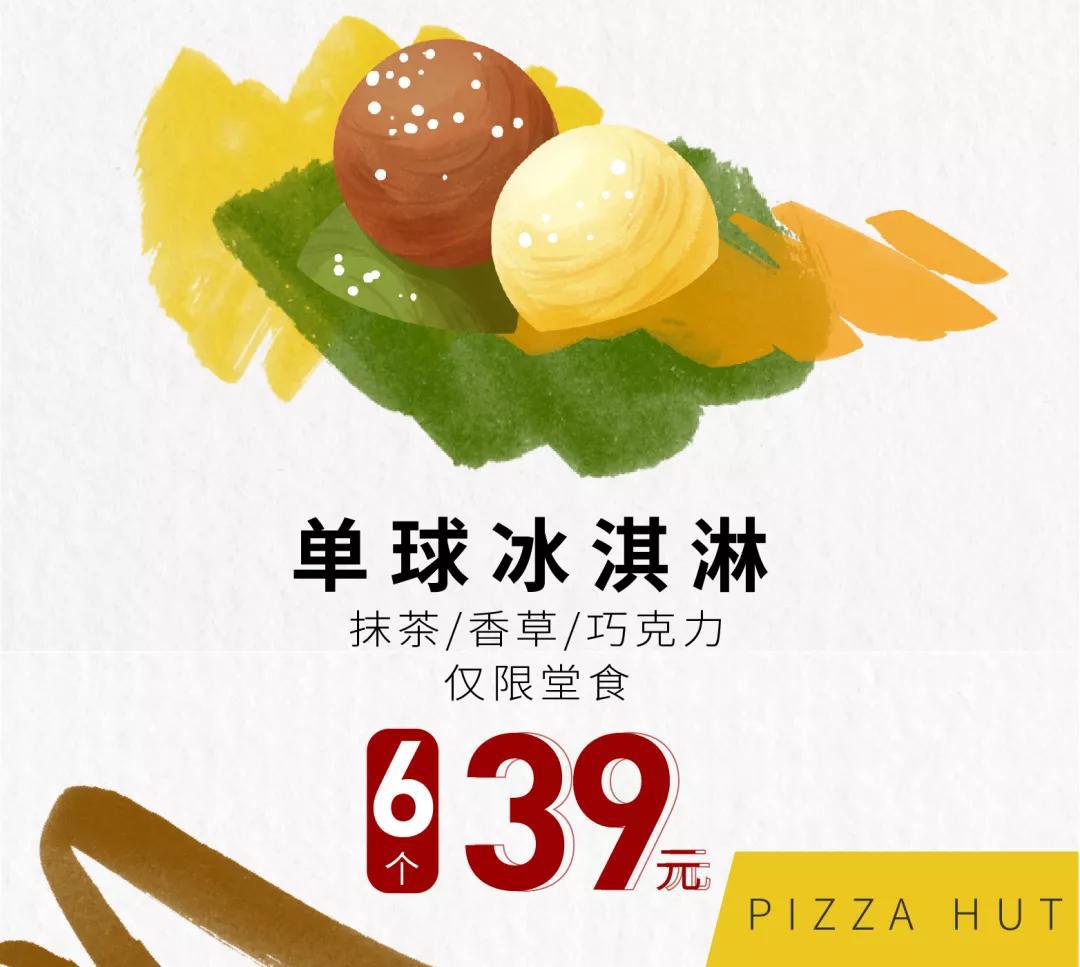 盛夏时光 必胜客清凉消暑福利来袭 一起必胜客吧