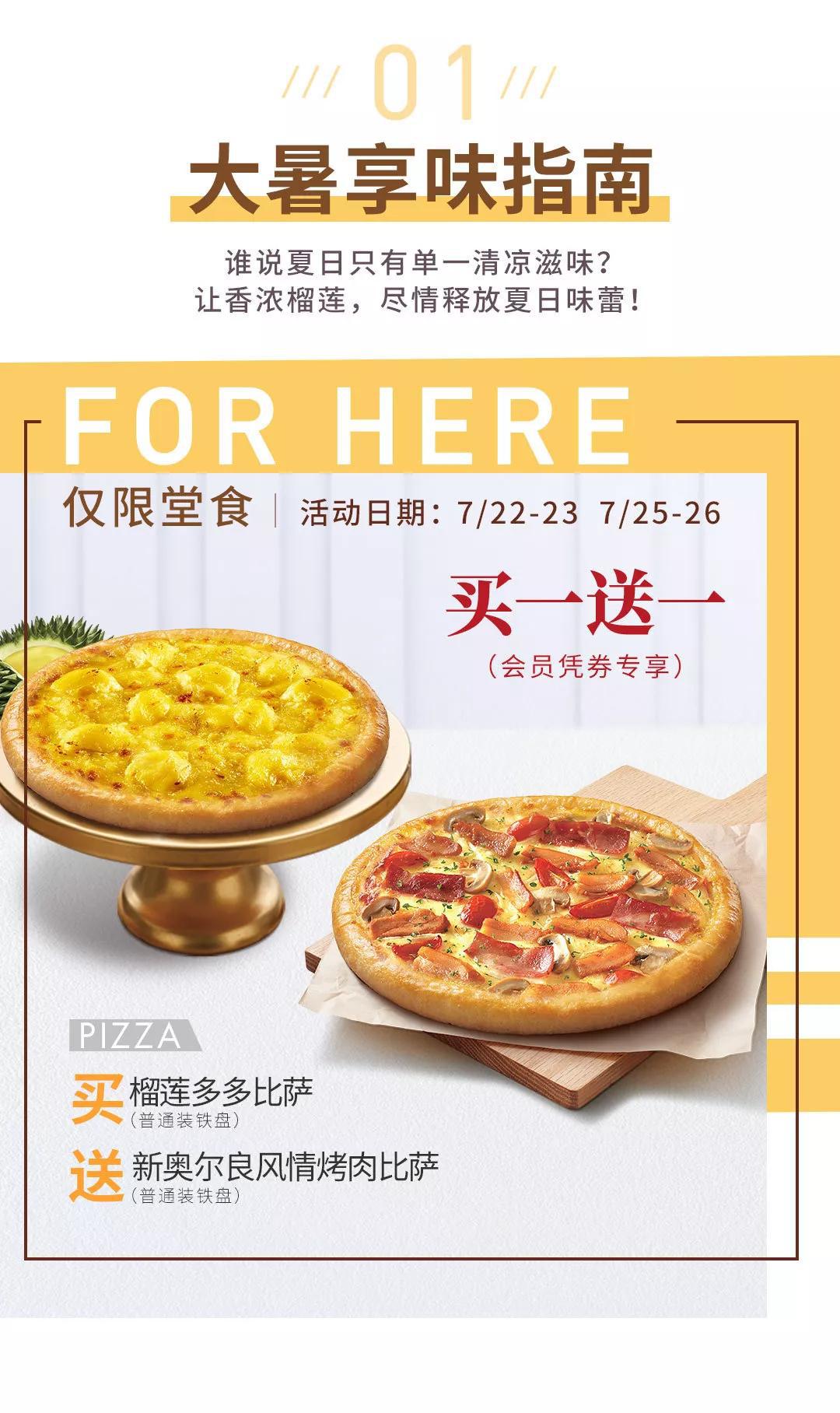 盛夏时光 必胜客清凉消暑福利来袭 一起必胜客吧